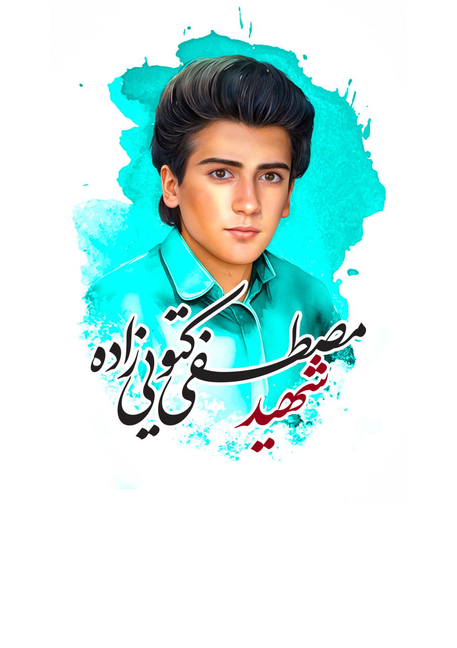 تصویرسازی چهره شهید مصطفی کتویی زاده